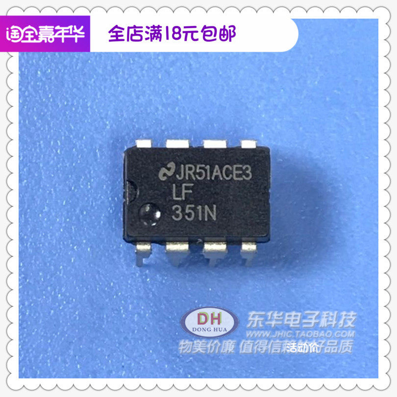 LF351N DIP8全新现货宽带宽JFET输入运算放大器质优价廉 配单配套