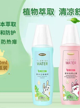 清香花露水温和温和配方驱蚊止痒喷雾去痱清洁防蚊虫