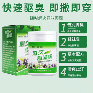 正品 袜除臭剂抑菌除异味吸汗防臭泡脚 王森药业香脚粉除臭脚出汗鞋