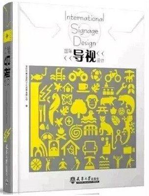 官方版【当天发】国际导视设计