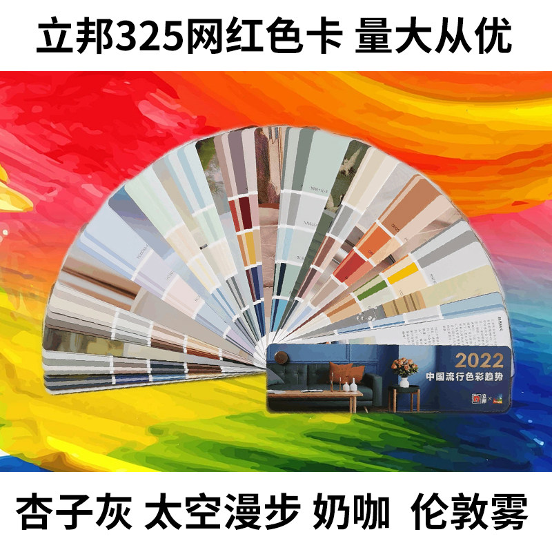 流行色彩趋势立邦网红色卡精选325色新版太空漫步奶咖杏子灰立邦漆