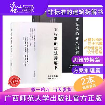 2本【当天发】思维转换方案推演