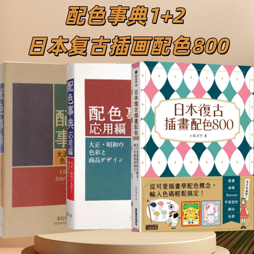 3本【含原版书签】日本配色系列