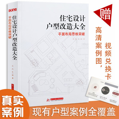 官方版【当天发】户型改造大全