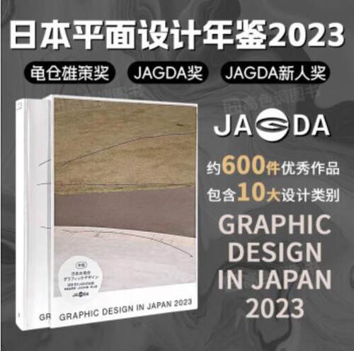 【当天发】2023日本平面设计年鉴