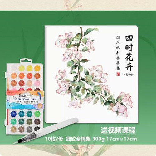 【当天发】【 官方原版全新当天发货】四时花卉+36色固体水彩颜料+自来水笔 赠视频教程 国风水彩临摹线稿集 水彩涂色画册