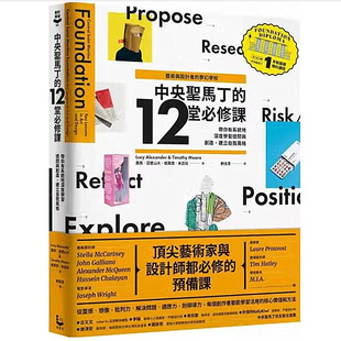 【当天发】【官方原版全新塑封当天发货】中央圣马丁的12堂必修课：带你有地深度学习提问与创造、自我 艺术与设计者的梦幻学校