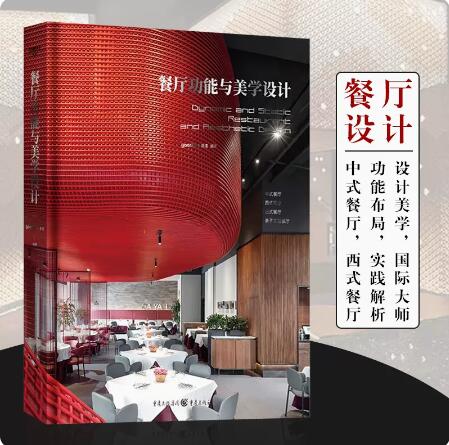 官方版【当天发】餐厅功能与美学