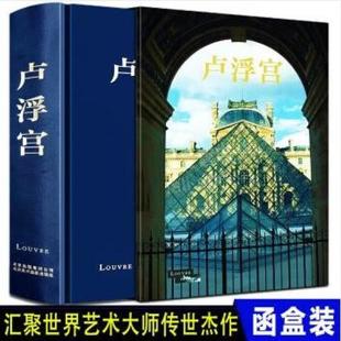 全新当天发货 罗马艺术哥特艺术巴洛克艺术文艺复兴三杰9787805017259 当天发 官方原版 外盒 卢浮宫 哥特风格 官方原装