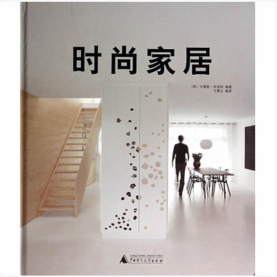官方版【当天发】时尚家居设计