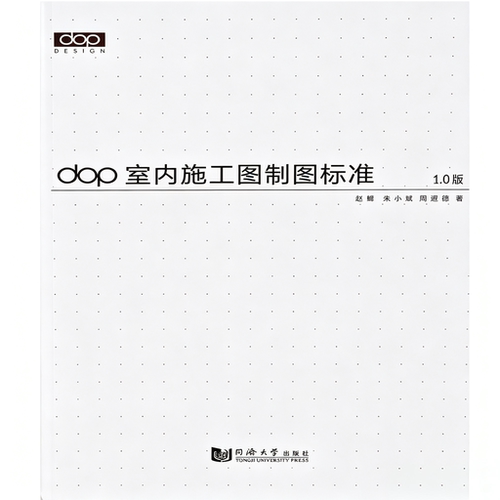 【当天发】室内施工图制图标准