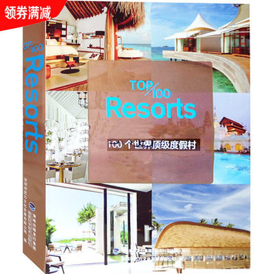官方版【当天发】100顶级度假村