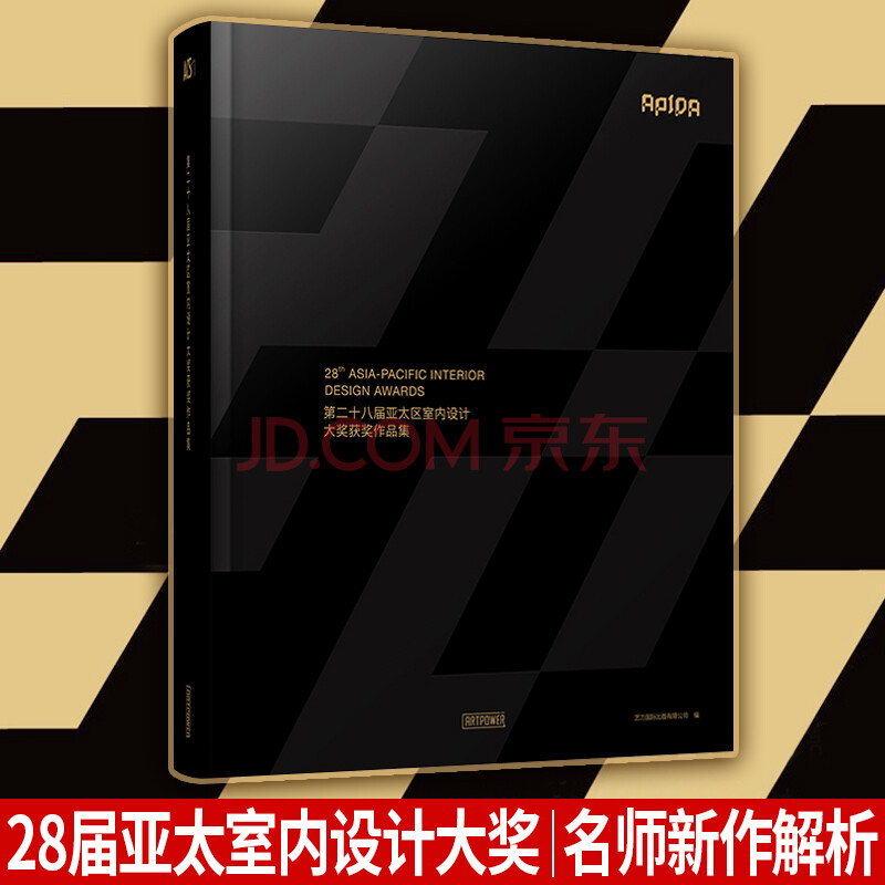 【当天发】【官方原版全新塑封当天发货】第二十八届亚太区室内设计大奖获奖作品集28thAsiaPacificInteriorDesign9789887507055