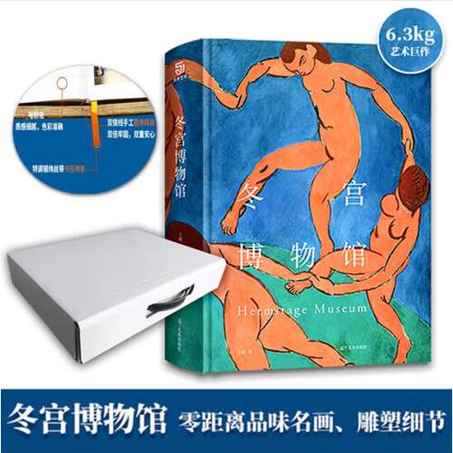官方版【当天发】冬宫博物馆
