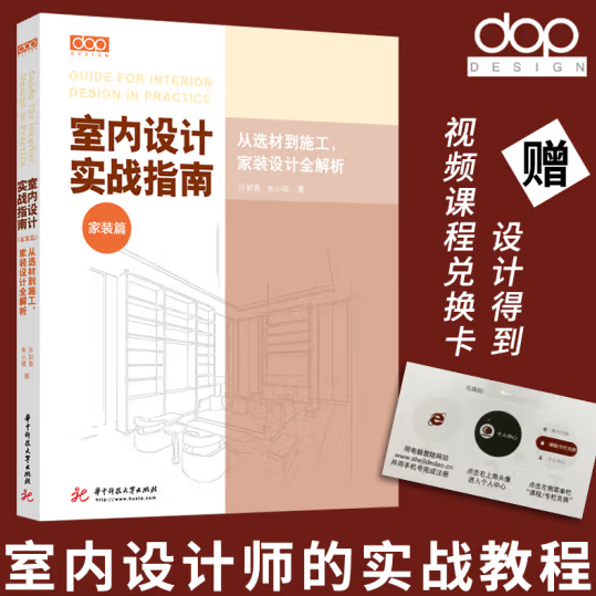 官方版【当天发】实战指南家装篇