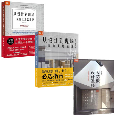 一流施工工艺工地管理天花板设计