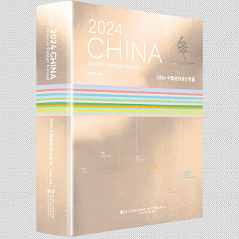 官方版【当天发】2024室内年鉴