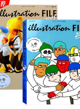 2本/套装【当天发】【官方.原版全新当天发货】illustration FILE 2021上/下卷 2021日本插画师俱乐部作品档案书籍