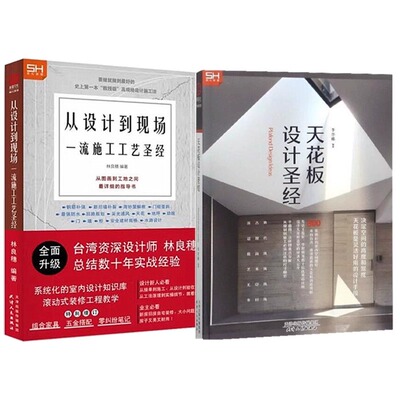 2本/套一流施工工艺+天花板设计