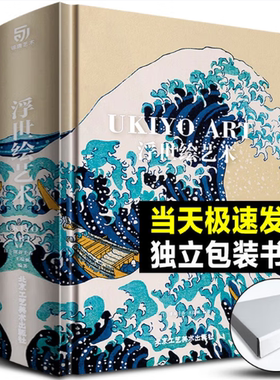 官方版【当天发】浮世绘艺术