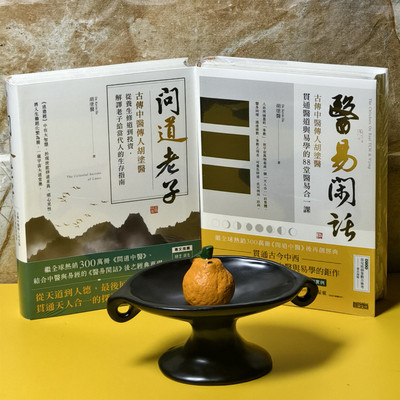 2本【当天发】问道老子医易闲话