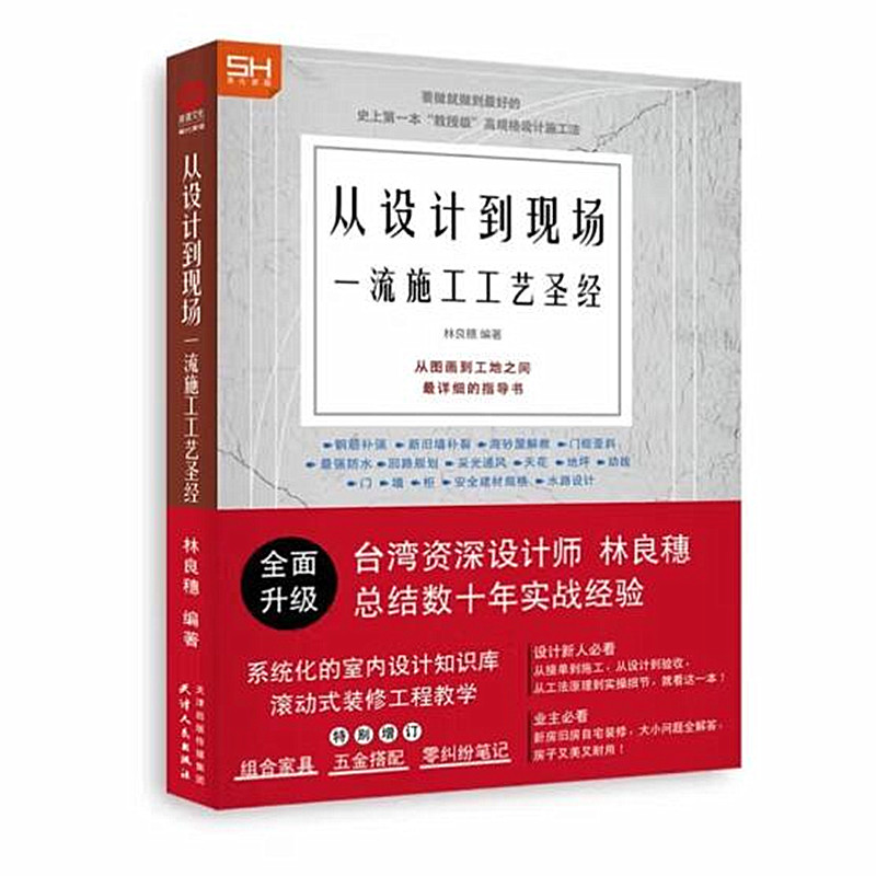 修订版【当天发】从设计到现场