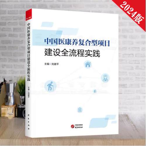 官方版【筑医台】医康养复合型