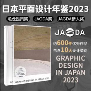 【当天发】【官方原版全新塑封当天发货】2023日本平面设计年鉴 Graphic Design in Japan 2023日本平面设计协会年鉴9784815100193