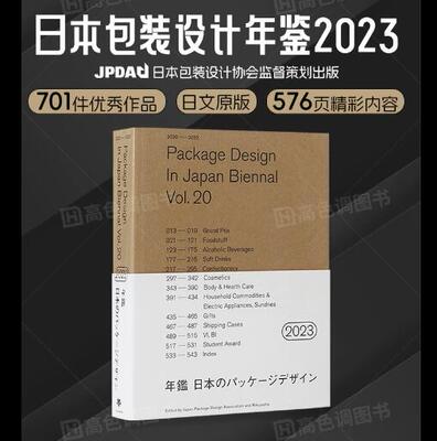 官方版【当天发】日本包装年鉴