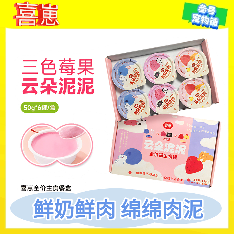 喜崽云朵泥泥全价主食罐