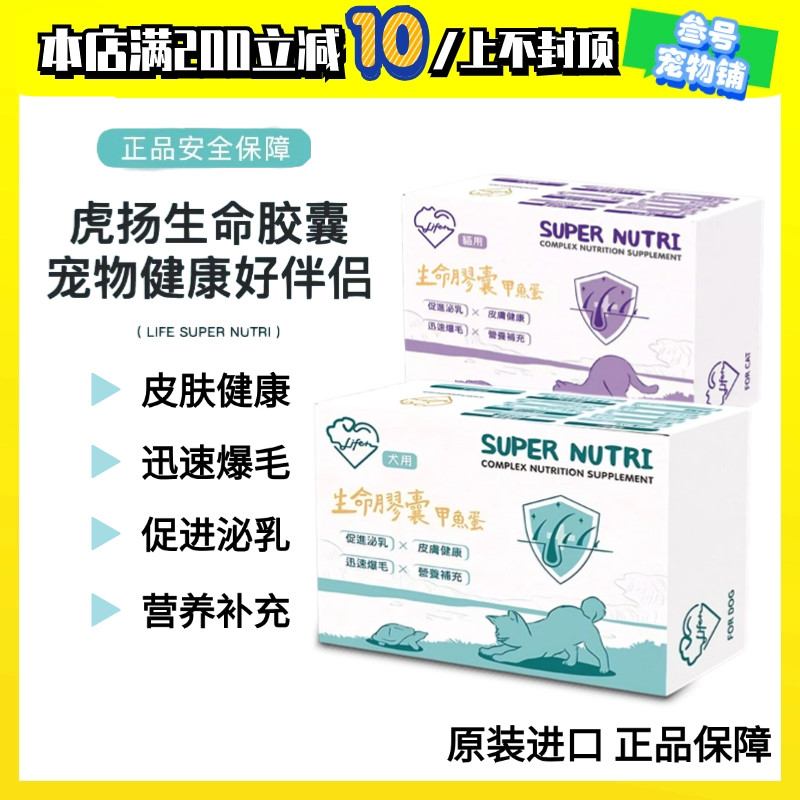 生命胶囊狗猫爆毛丹用术后皮肤病毛囊修复美毛孕犬催奶鳖蛋丸60粒,宠物/宠物食品及用品,猫狗通用营养膏,淘宝优惠券,粉丝福利购,淘宝优惠卷