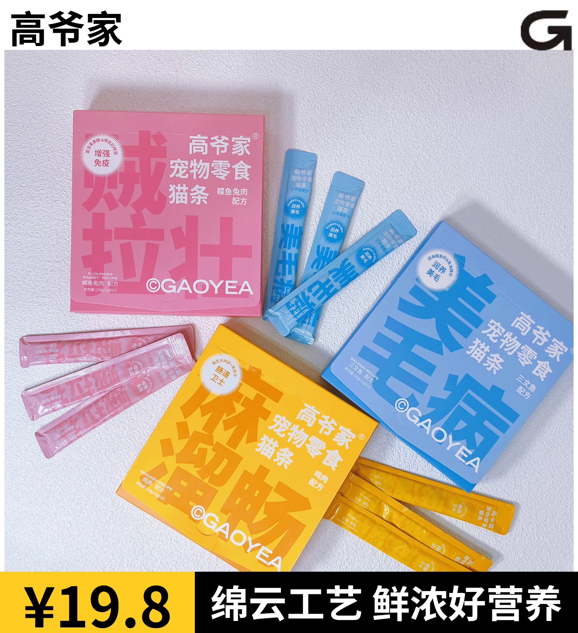 高爷家猫条猫零食猫咪零食成猫幼猫补充营养无诱食剂10支/盒