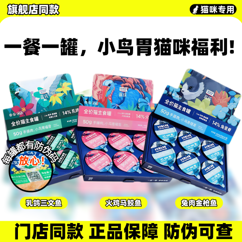 蓝氏全价猫主食餐盒50g*6罐