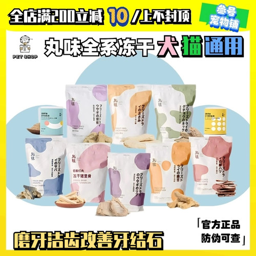 丸味冻干鸡脖子兔排猫狗零食纯肉蛋黄去口臭磨牙垢结齿石棒