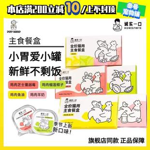 诚实一口全价成猫幼猫用主食餐盒营养湿粮非零食40g 盒官方正品