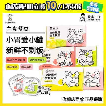 诚实一口全价成猫幼猫用主食餐盒营养湿粮非零食40g*7/盒官方正品