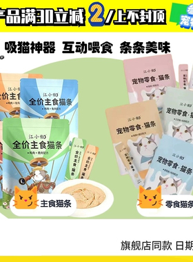 江小傲猫条零食主食16支装幼猫成猫营养长肉流质补水无添加剂