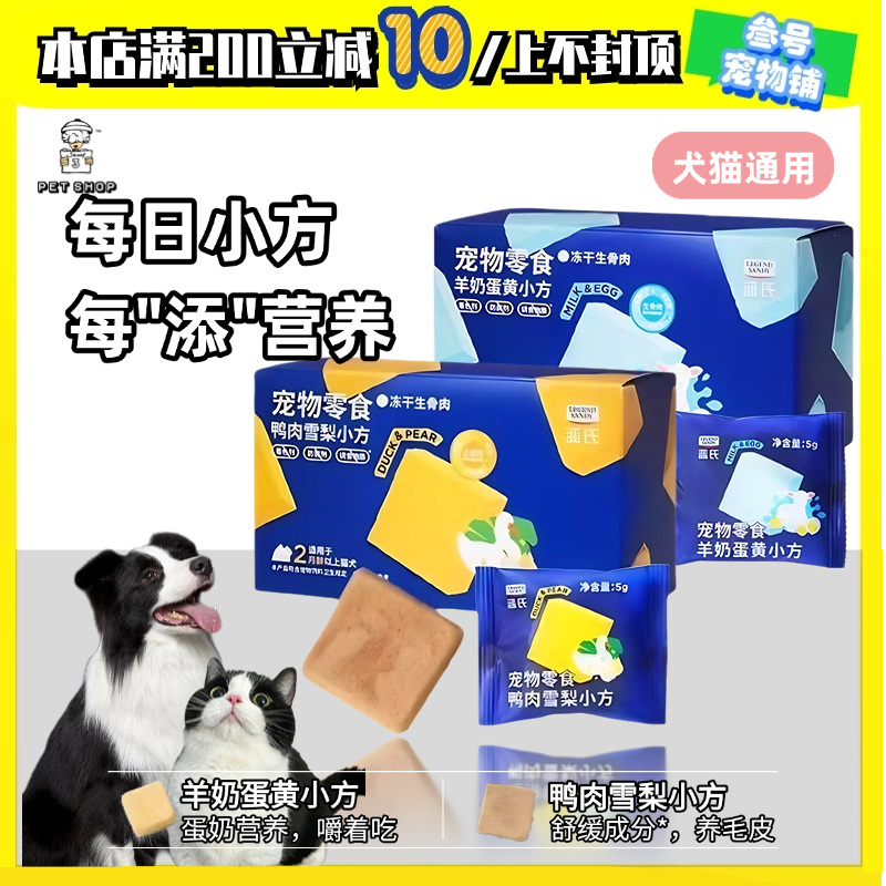 蓝氏冻干小方犬猫通用冻干零食