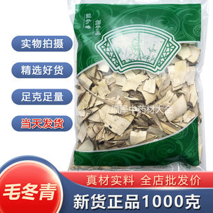 新货毛冬青中药材正品1000克新货野生毛冬青片安国药材市场批 发