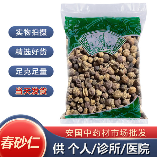 安国中药材阳春砂仁正品