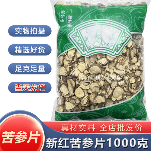 新货苦参正品苦参片中药材