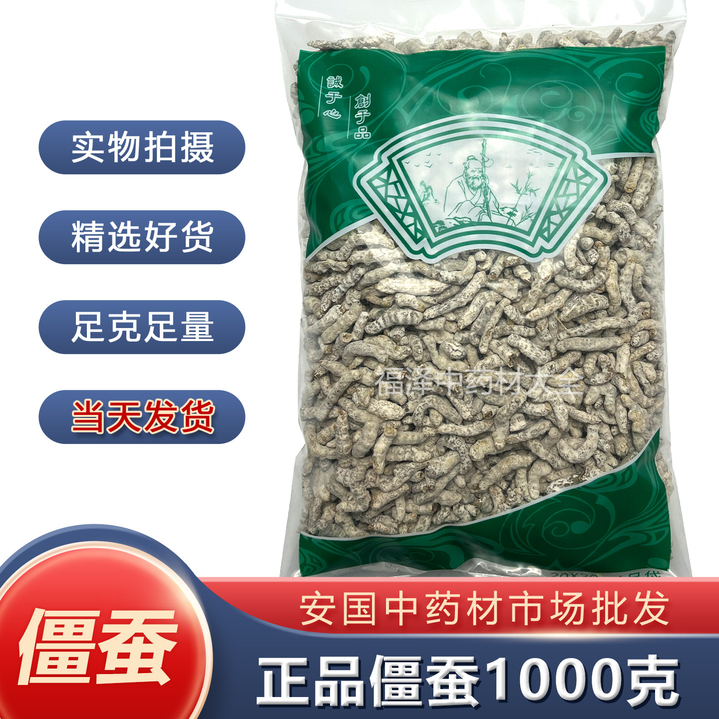 安国中药材批 发正品白僵蚕白僵虫天虫姜蚕姜虫1000克 统货 包邮