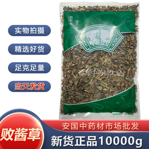 中药材场批发北败酱草正品500g克