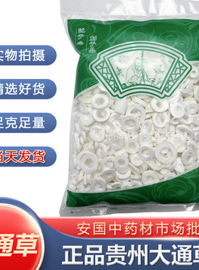 正品贵州大通草片安国中药材市场