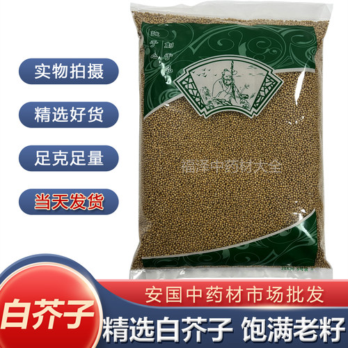 白芥子正品白芥籽茶中药材