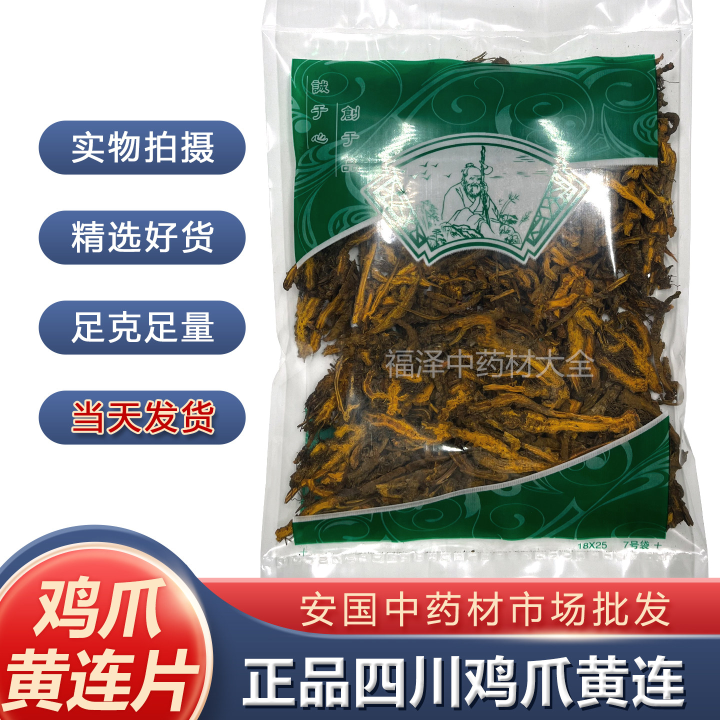 安国中药材市场批 发新货四川黄连片正品无硫500克鸡爪黄连片统货
