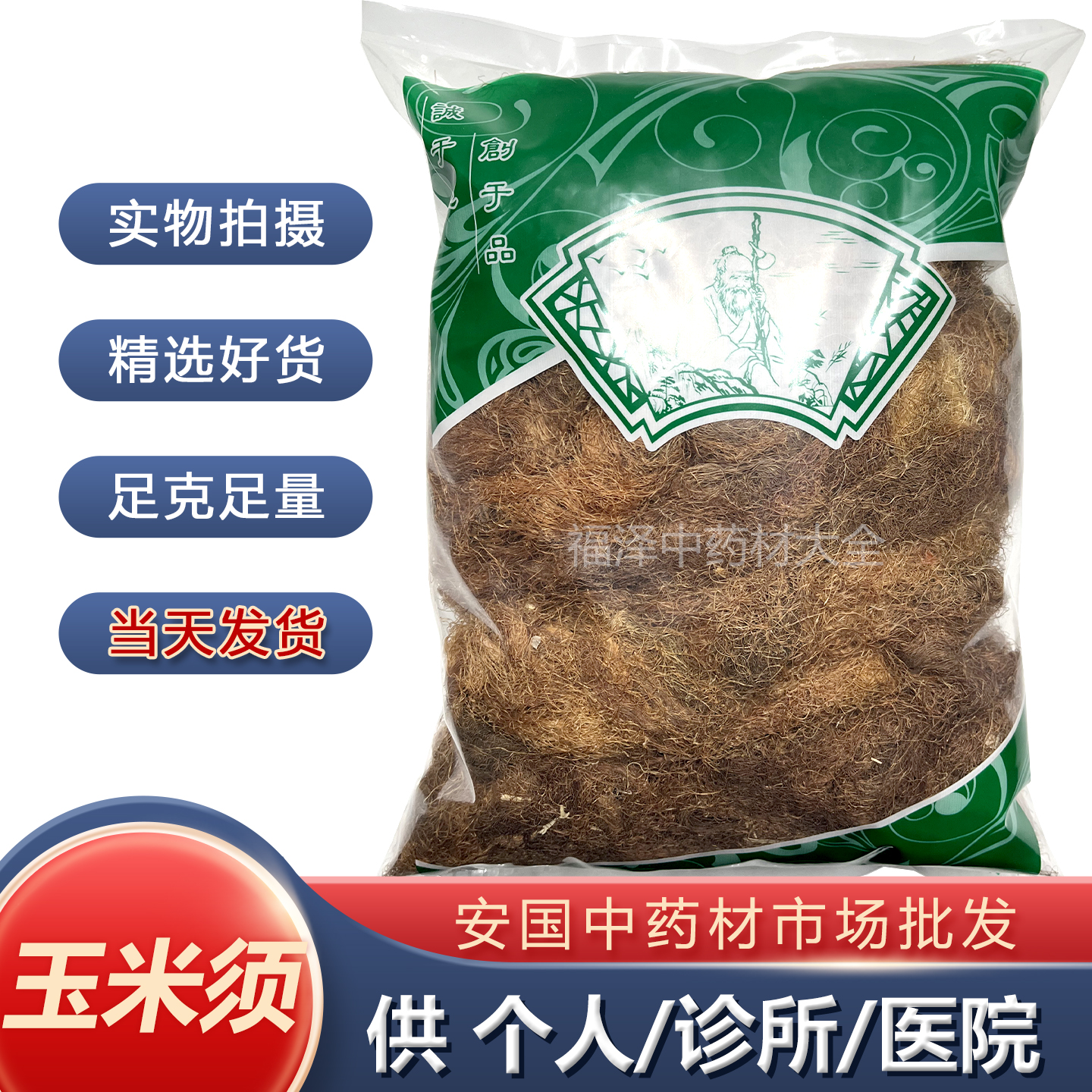 安国中药市场玉米须1000克新货与玉米须正品无硫天然干玉米须子