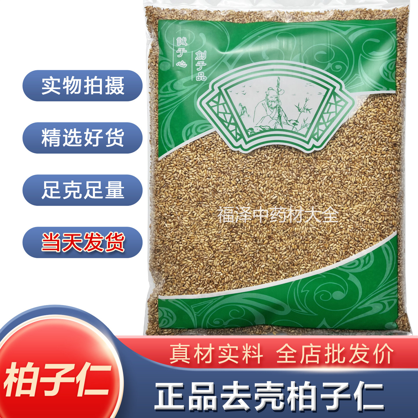新货柏子仁中药材正品无壳柏籽仁1000克安国市场