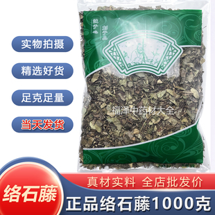 正品新货络石藤中药材1000克野生白花藤络石草安国市场批 发