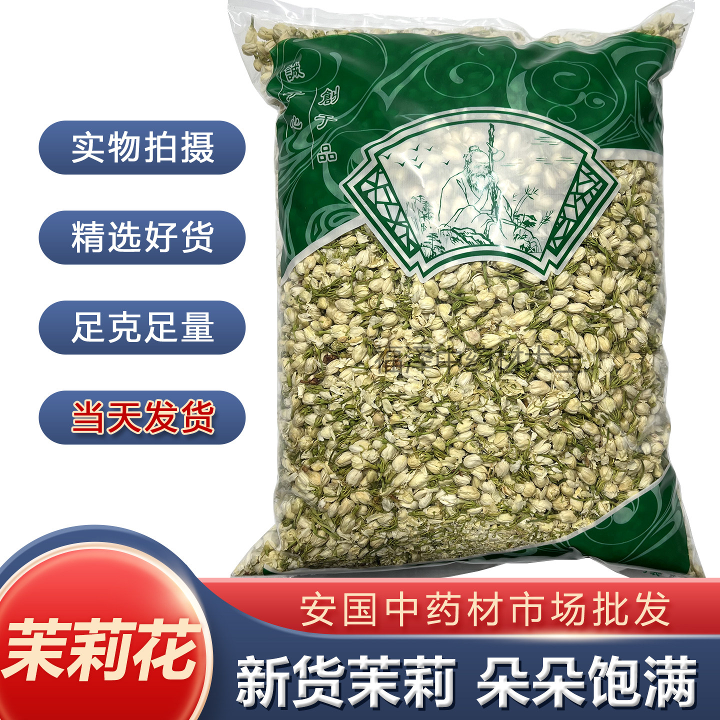 正品茉莉花中药材安国市场1000克精选茉莉花茶浓香型横县花干